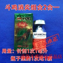 Cockfighting medicine Cockfighting anti-swelling medicine Cockfighting medicine Cockfighting chicken injury medicine fighting chicken training supplies
