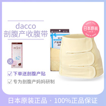 Japan dacco original Sanyo postpartum abdominal band maternal abdominal Caesarean Section special month breathable binding belt