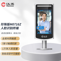Hanwang M0716Z Pearl Edition Dynamic Visible Light Attendance Card Access Machine Outdoor Non-Contact Attendance Sign-in Machine Face Recognition Terminal