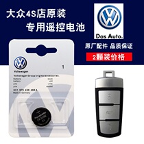 Imported 2015 Volkswagen Maiteng hand automatic car remote control key battery sub CR2032