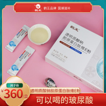 Crane King Vitriolic Collagen Small Overdraft Drinking Oral Hyaluronic Sodium Liquid Drinking Light liquid peptide sheet