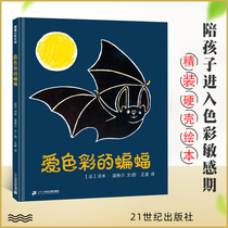 Busbuslan Plotters Love Colors bats fine Tommy Wenger works to accompany children into color sensitive period 4-8-year-old children Early teaching Enlightenment storybook is suitable for over 4 years old