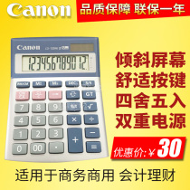 Canon Canon LS-120HiII Business 12-digit Solar Desktop Office Small Calculator