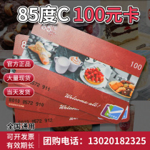 85 degrees C coffee bread cake drinks 100 yuan cash card coupons general first discount available