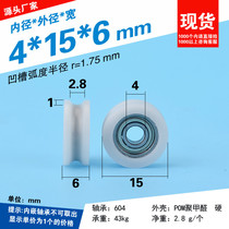  4*15*6mm nylon plastic injection molding material miniature pulley bearing sliding doors and windows concave U-groove over-the-line guide wheel