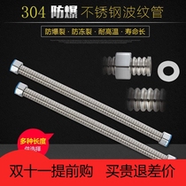 304 stainless steel bellows 4-point water inlet pipe cold and heat explosion-proof hose water pipe basin water heater inlet and outlet pipe