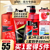 Gough mens shampoo Shower gel set Full body oil control Anti-dandruff nourishing Liuxiangjiu official flagship store official website