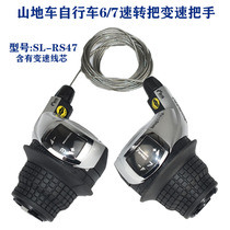 Shimano Jubilee variable-speed transfer to the mountain bike 6 7 speed speed governor Hunter 1 02 0 speed-changing handle