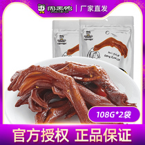 (Week Black Duck) Halogen Duck Palm 108g x 2 Bags Vacuum Small Packaging Wuhan Terrific Spicy Brine with Small Snack Foods