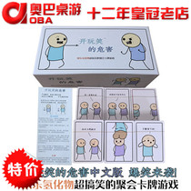 Joking hazard board game card Chinese version Happy hydride Happy casual adult party game card play