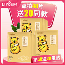 Liyue ginger stickers self-heating knee female palace cold conditioning winter cold warm stickers Baby stickers foot hot stickers