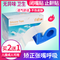 Medical silicone tape is easy to tear high viscosity breathable adhesive tape fixing tape correction of childrens mouth and shut up