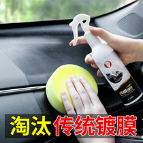 Table board wax Instrument panel Car leather seat maintenance agent Refurbished interior dustproof sunscreen Varnish fragrance coating