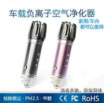 Car air purifier Car in the car to eliminate odors In addition to formaldehyde smoke sterilization Negative ion air purification