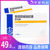 As low as 49 9 boxes) Qilu Thinking Lin Citicoline Sodium Capsules 0 1G * 42 box Brain injury or cerebrovascular accident caused by neurological sequelae brain injury