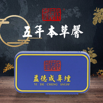  Yidecheng Snuff Materia Medica Traditional Chinese medicine snuff powder Tianjin Intangible Spring Festival New Year Gift