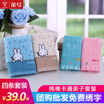 Gold number cotton suit combination household adult towel cotton face towel parent-child family 4 packs soft and absorbent