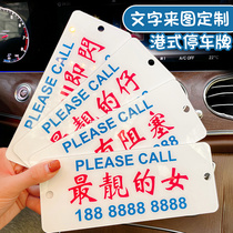 Personality Customized Car Temporary Stop License Plate Creative Harbor waterboard Car with a mobile card on-board moving car Phone card