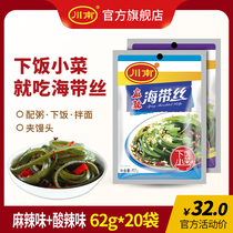 Sichuan spicy hot and sour kelp silk 62g*20 bags of ready-to-eat pickles meals flavored dishes combination pack