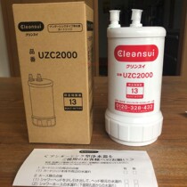 Japan original Shanghai spot household imported Mitsubishi Liyang Keling water purifier UZC2000 filter element