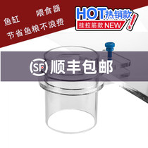 Fish tank hanging tank feeding ring aquarium fish aquarium fish feed acrylic rib feeder