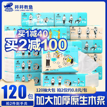 Well fish jigsaw puzzle paper paper towel 120 draw 60 packs of household Full box home napkin toilet paper