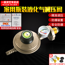 Household explosion-proof gas tank Liquefied gas pressure reducing valve Gas stove pressure reducing valve with meter Gas bottle safety valve accessories