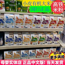 Xiaopi original organic high-speed rail rice flour 1 section flagship store official website Baby baby quinoa 3 supplementary rice paste