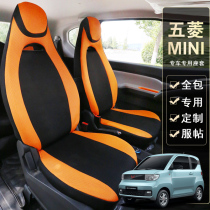 Wuling Hongguang miniev seat cover electric car full surround special miniev Four Seasons universal linen chair cushion