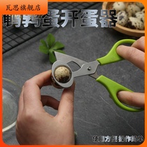 Quail Egg Scissors Stainless Steel Cut Egg Boiled Egg Cheeters Bird Egg Opening Tool Chefs Supplies Small Tools