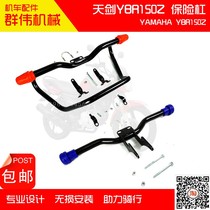 Suitable for Yamaha sky sword 150YBR150Z stunt horizontal bumper anti-fall front guard bar