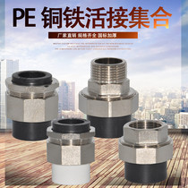 External teeth inner wire 4 points 6 points 20 -110PE double-ended molten copper water supply pipe drinking pipe fittings