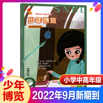 (23 January-April) Junior Expo Primary School Magazine of Junior High School Magazine January-December 2022 Packaging elementary school students extracurricular reading of childrens literature museum science