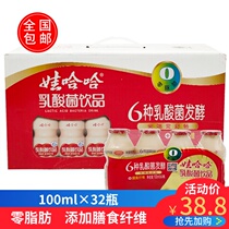 Wahaha lactic acid bacteria drink 100ml * 32 bottles of zero fat probiotics childrens yogurt drink bottles packed whole box