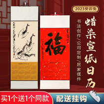 Cao Yiwang 2023 new paper reel hung calendar hanging axis full Aya framed 10000 years red wax dye dye shaft calligraphy paper half-life and wholesale customization