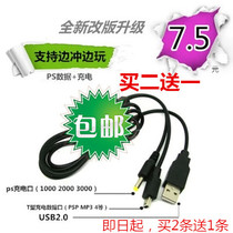 PSP data cable psp2000 3000 charging cable USB computer transmission cable PSP two-in-one charging data cable