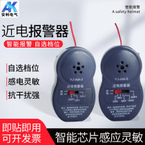 Near-electric alarm induction anti-touch electrician safety helmet voice alarm high and low voltage power engineering near-electricity early warning device