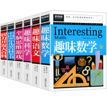 Genuine full set of 6 interesting mathematics Chinese science whole-brain thinking games childrens encyclopedia intellectual development primary and secondary school extracurricular reading students 9-12-year-old logical thinking training three four five six-year extracurricular book