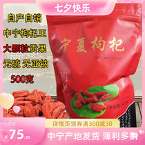 Ningxia authentic Zhongning wolfberry King handmade selection of leave-in premium Goji 500g 5A large fruit sulfur-free tribute