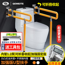 Elderly safety toilet Bathroom Sit-up device Barrier-free toilet Folding handrail railing toilet for the disabled