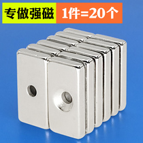 Square neodymium magnet with hole strong magnetic 20x10x3 5 with counterbore long strip High strong magnet magnet magnet magnet