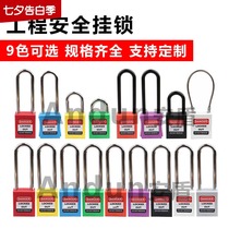 Andong safety lock Industrial lock listing insulated plastic lock Beidi type lock Engineering long beam through-open padlock