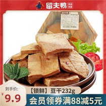 Liufu duck bean dry taste 232g lock fresh fresh dried tofu Gourmet ready-to-eat cooked food Specialty snacks snacks