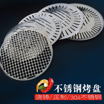 Korean stainless steel barbecue tray barbecue pork grate imported carbon baking tray curtain roasting pan round 295 330 multi-size