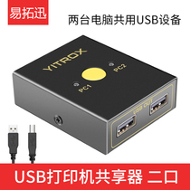 USB printer sharer 2-port switch 2-in-2-out computer multi-port HUB splitter 2-port manual switch usb hub expansion splitter U disk printer Mouse keyboard