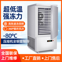 Commercial cold freezing refrigerator quick freezing machine quick freezing cabinet frozen small-70 degree steamed buns fried oil sticks seafood dumplings