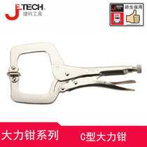 Jike C- type forceps new chrome vanadium steel material toughness good grip comfort and grip