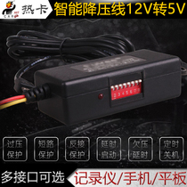 Car driving recorder intelligent step-down Protection Line 12V to 5V power supply charging parking monitoring delay start