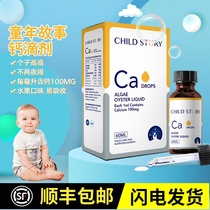 (Physical delivery)Childhood story Amino acid chelated calcium drops Baby children baby calcium supplement liquid calcium agent