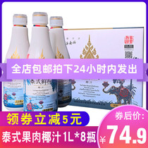 Tropical impression Thai coconut juice raw squeezed coconut milk fruity beverage Coconut Milk 1L * 8 bottles whole box batch